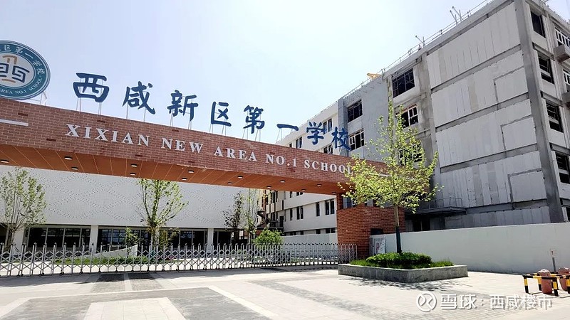 沣西第一小学：探索优质教育的新模式