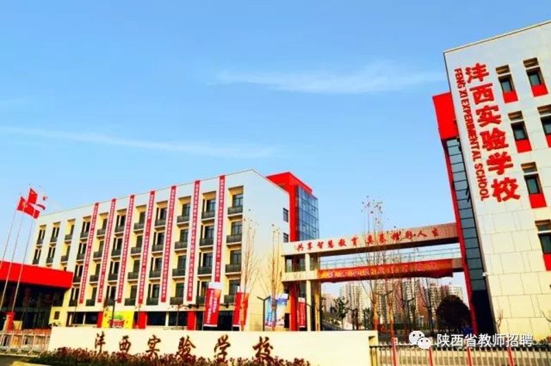 西安市小学教育全面升级:家长如何助力孩子成长